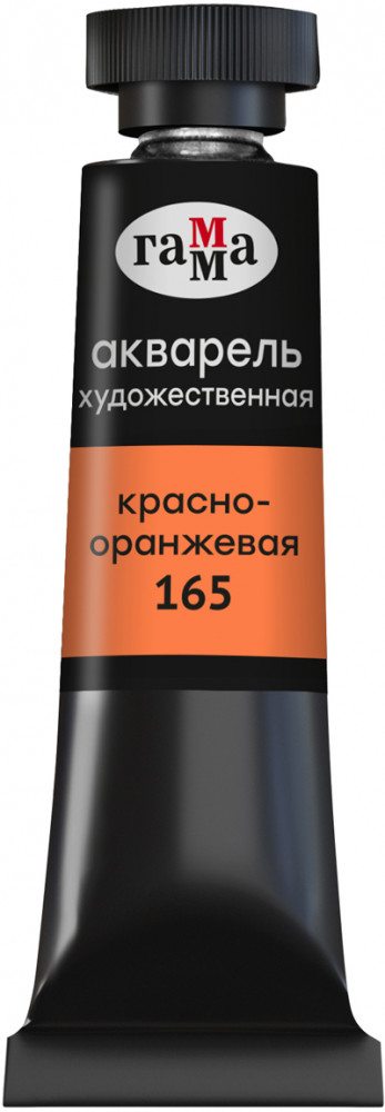 Акварель художественная, 165 красно-оранжевая | Старый мастер | Гамма