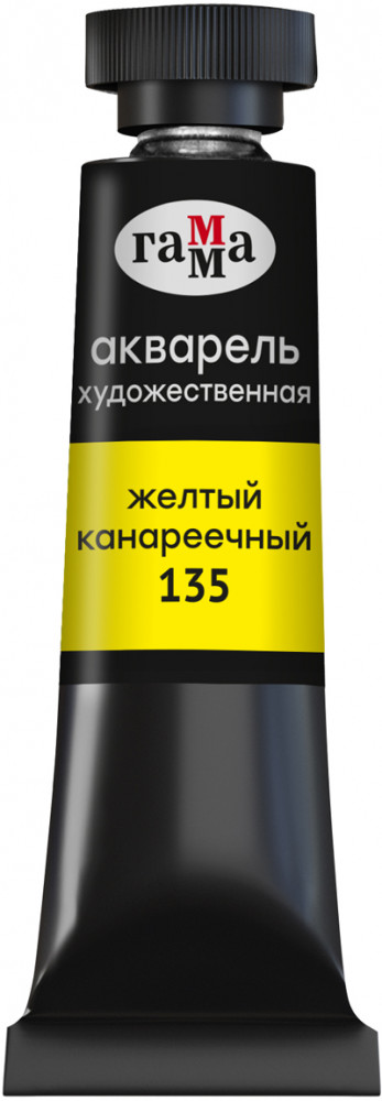 Акварель художественная, 135 желтый канареечный | Старый мастер | Гамма