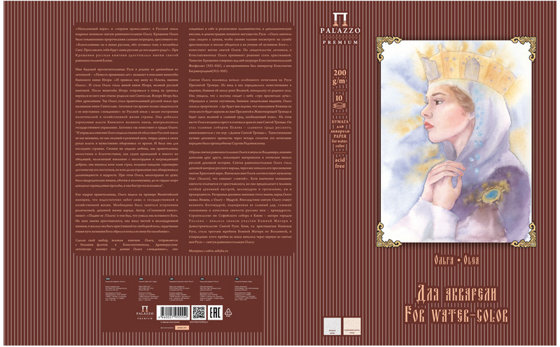 Папка для акварели «Ольга» | Лилия Холдинг