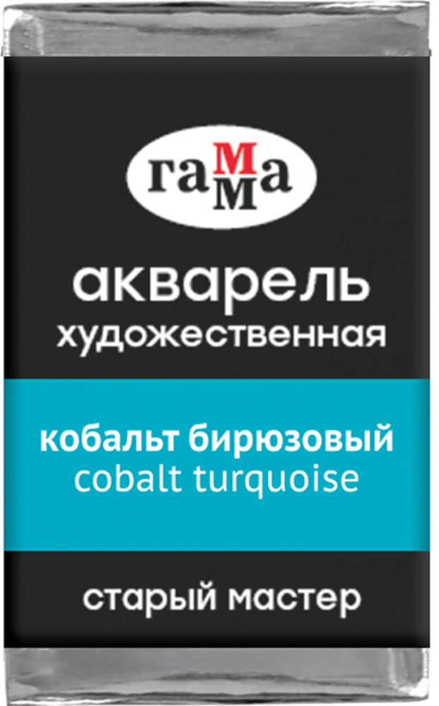 Акварель художественная, кобальт бирюзовый | Старый мастер | Гамма