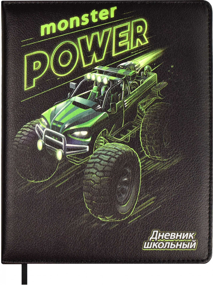 Дневник школьный «Монстртрак» | Ралли | Феникс +