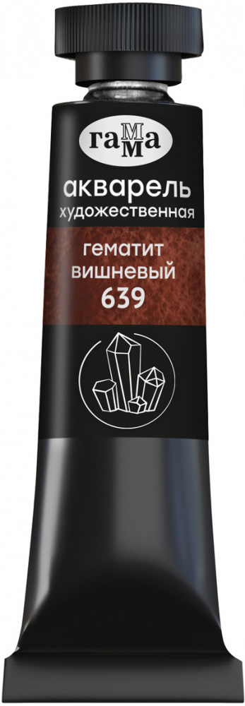 Акварель художественная, 639 гематит вишневый | Старый мастер | Гамма