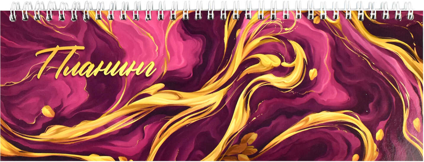 Планинг недатированный «Яркая фактура» | Феникс +