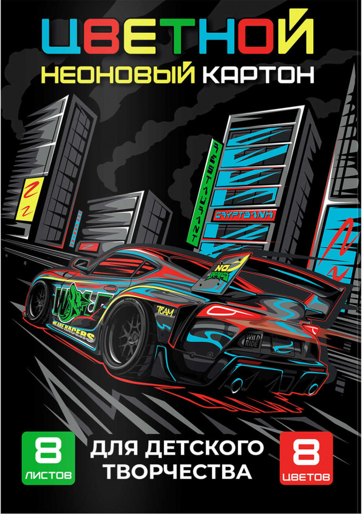 Картон цветной неоновый «Тачка» | Феникс +