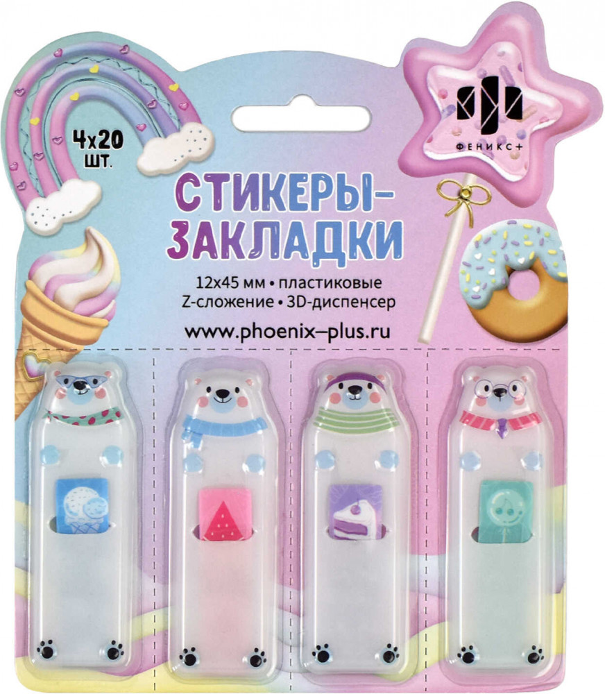 Набор стикеров-закладок пластиковых «Белые медведи» | Феникс +