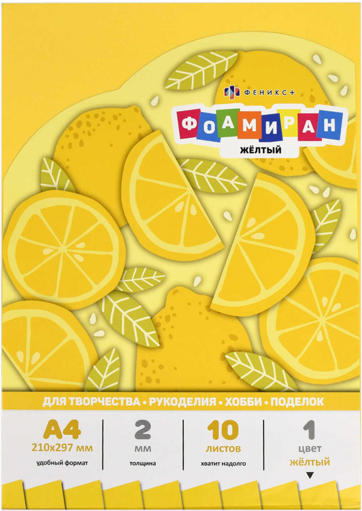Набор листов фоамирана, Желтый | Феникс +