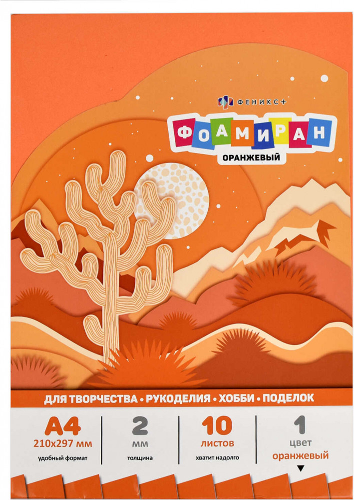 Набор листов фоамирана, Оранжевый | Феникс +