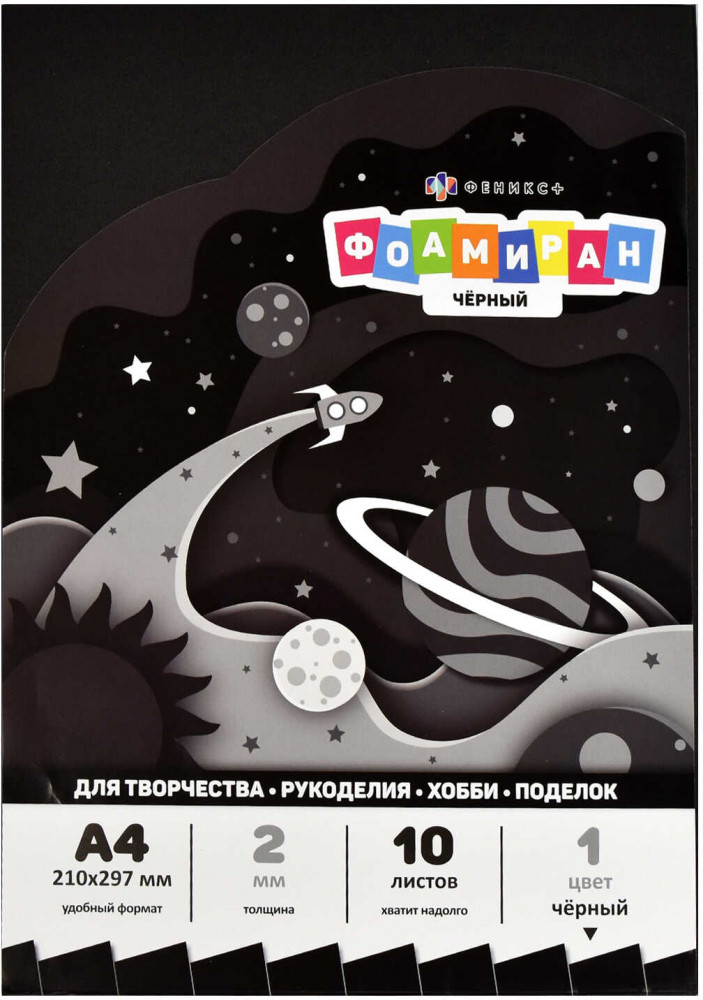 Набор листов фоамирана, Черный | Феникс +