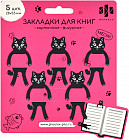 Набор закладок для книг «Коты»