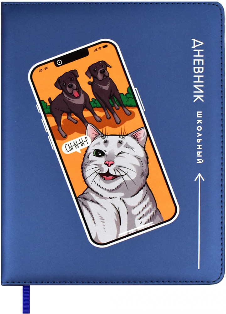 Дневник школьный «Сэлфи» | Феникс +