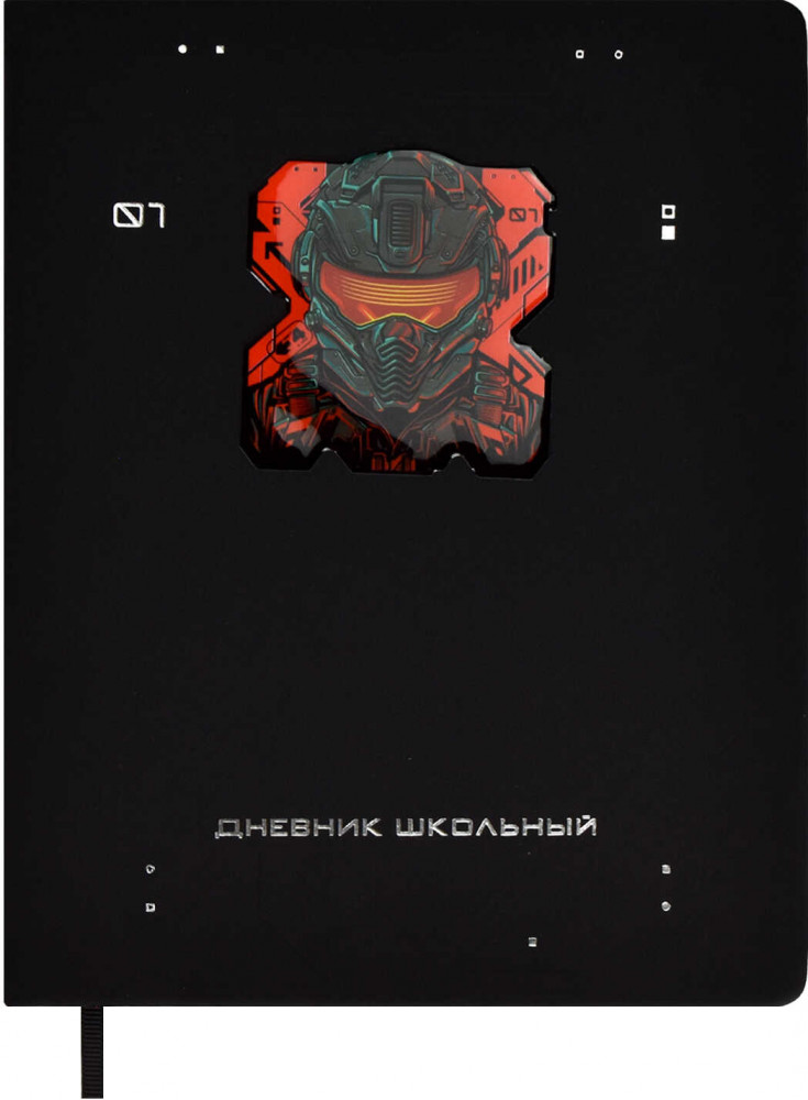 Дневник школьный «Кибер» | Робо | Феникс +