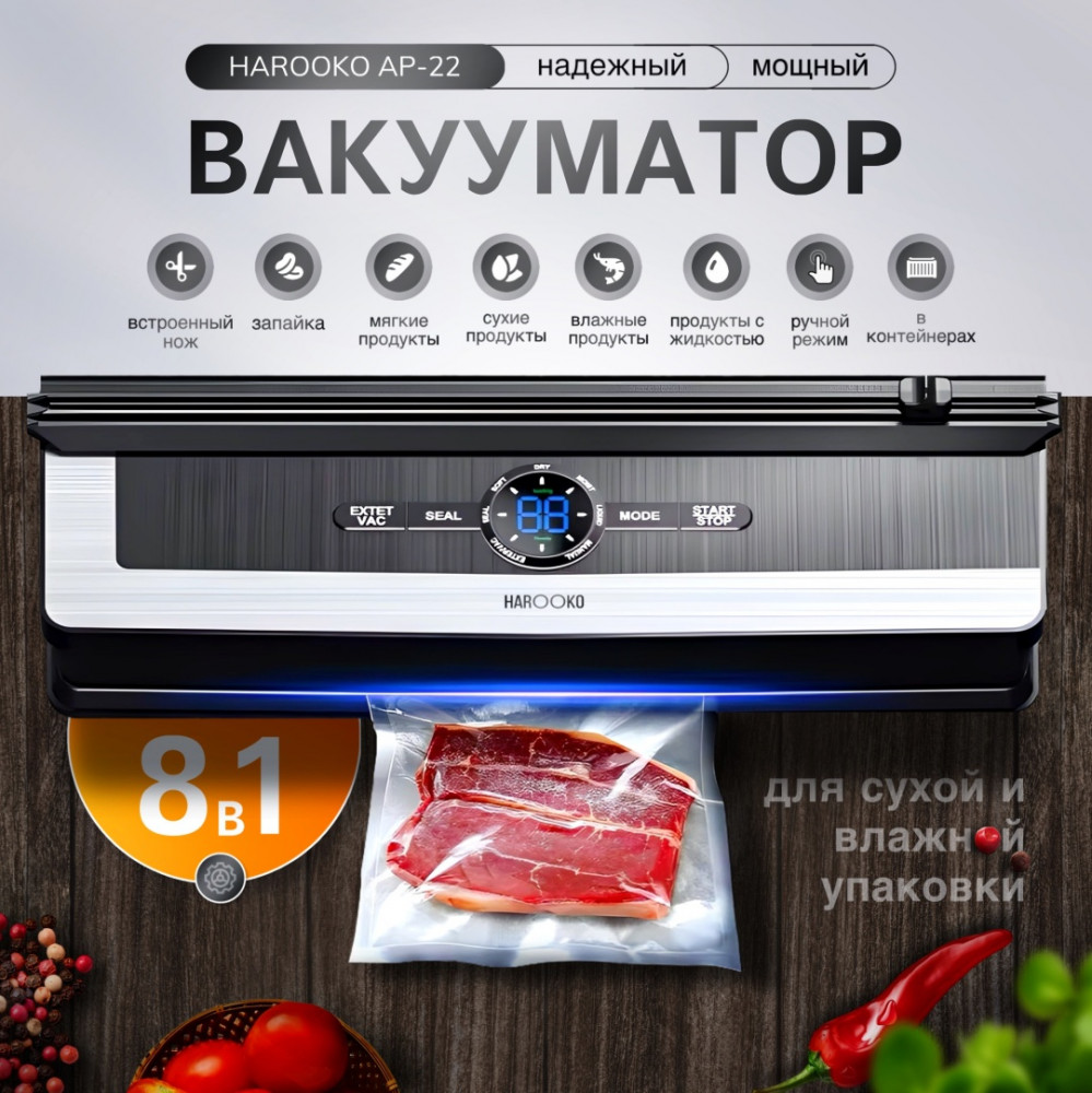 Упаковщик вакуумный AP-22 | HAROOKO
