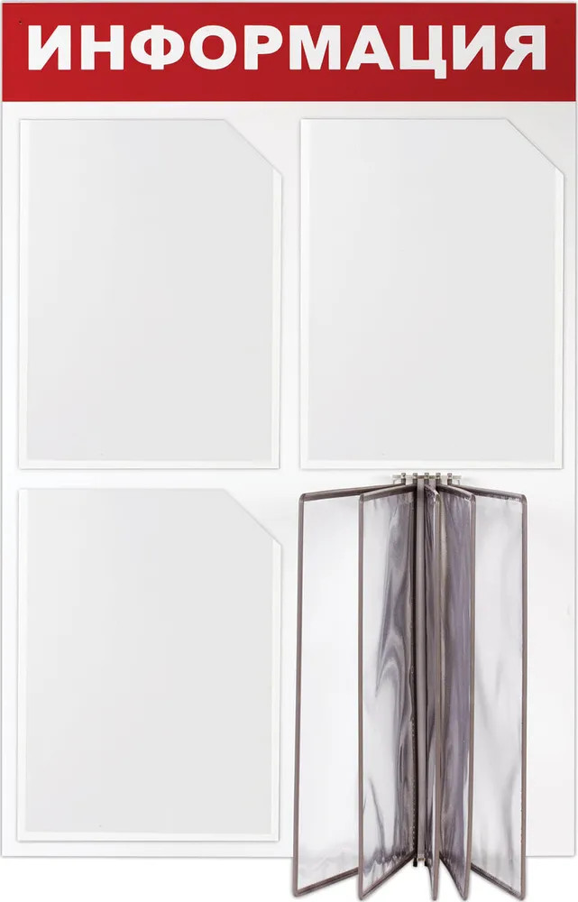 Доска-стенд «Информация» | Standard | Brauberg