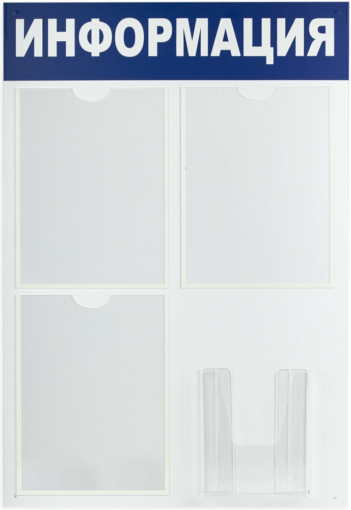 Доска-стенд «Информация» | Standard | Brauberg