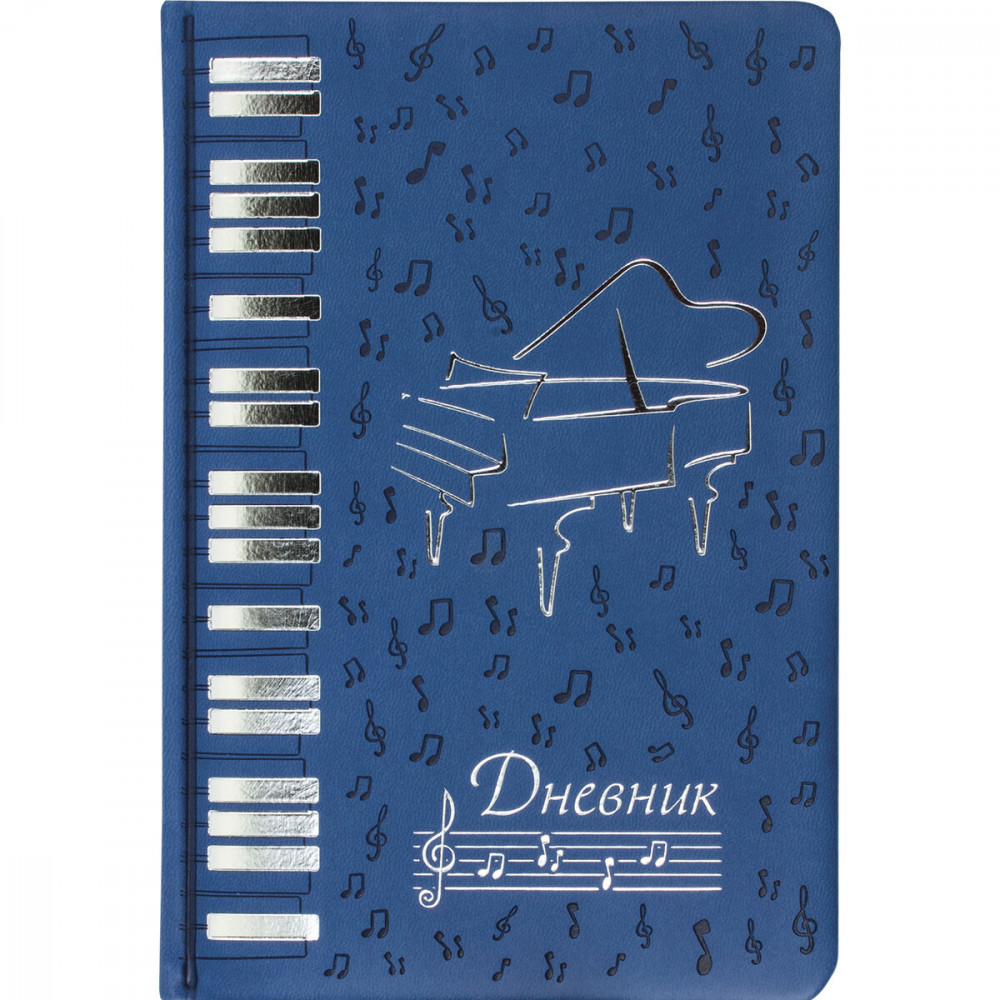 Дневник для музыкальной школы | Brauberg