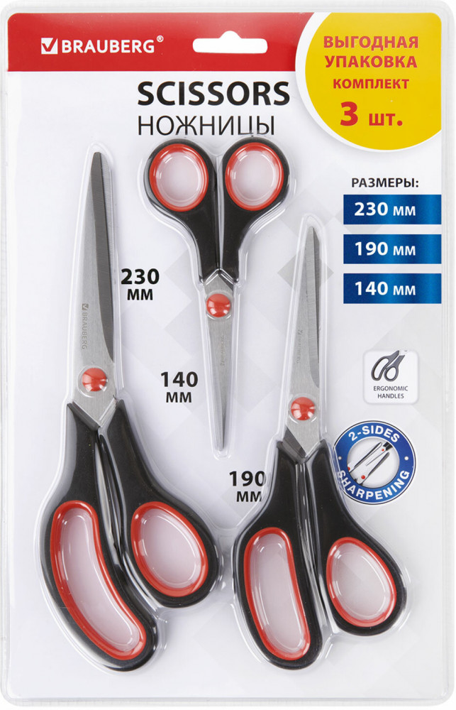 Набор ножниц | Brauberg