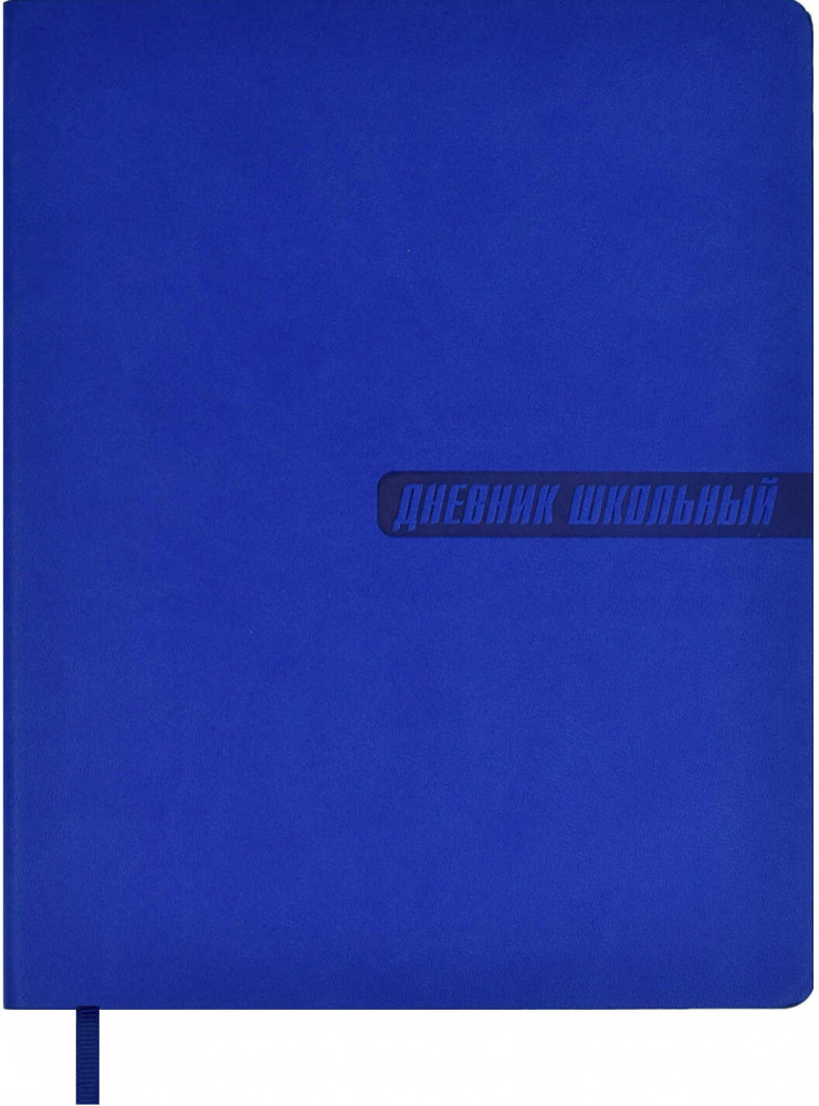 Дневник школьный «Классический» | Феникс +
