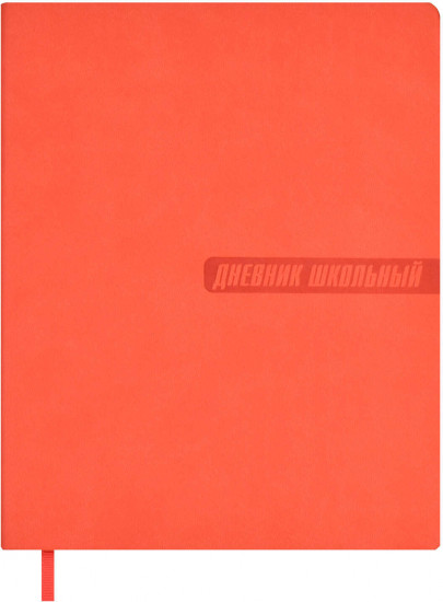 Дневник школьный «Классический»