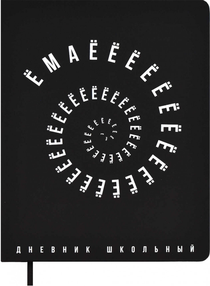 Дневник школьный | Феникс +