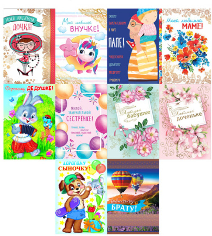 Комплект открыток «Семейные» | Комплект поздравительных открыток