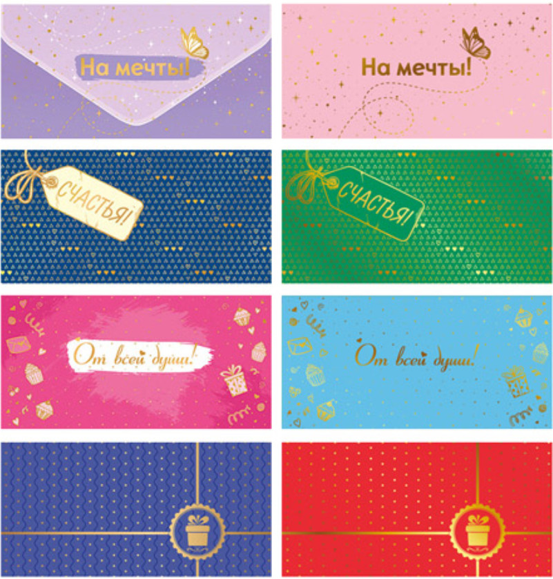 Комплект конвертов для денег «День рождения» | Конверты для денег