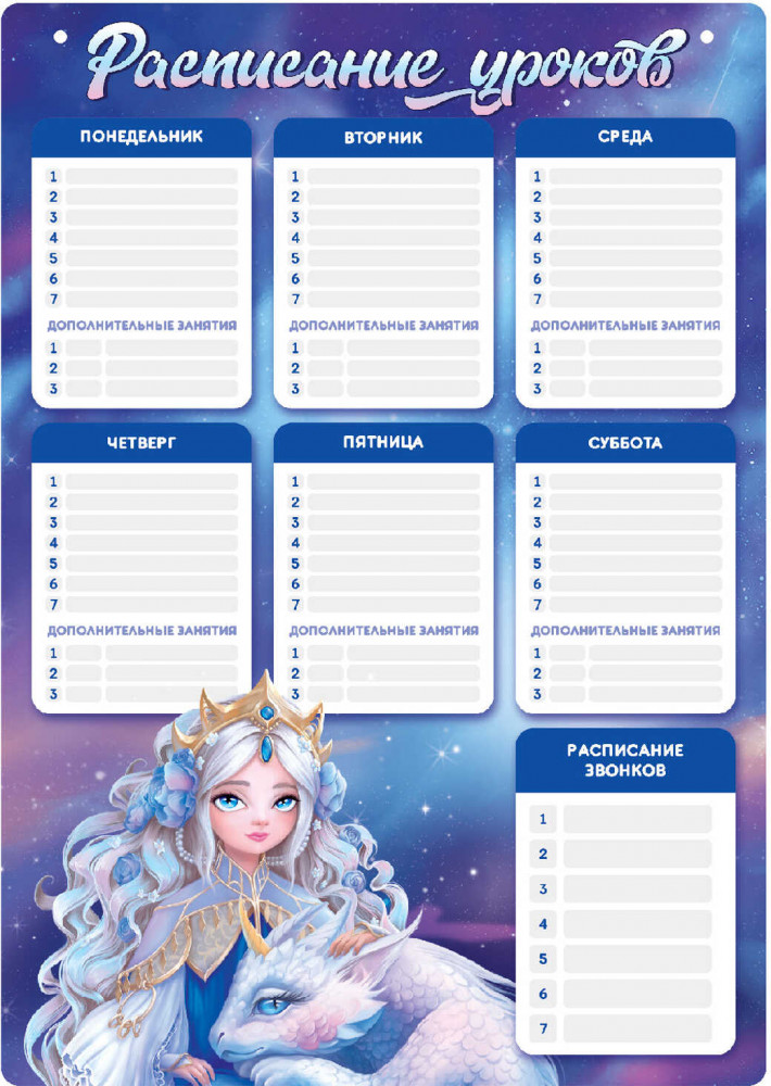 Расписание уроков «Принцесса с драконом» | Принцессы | Феникс +