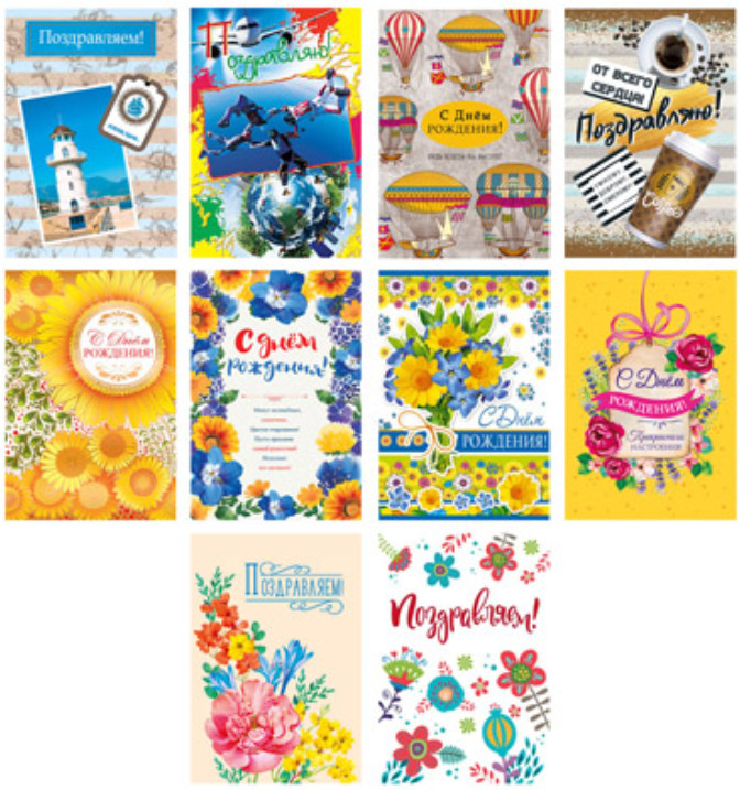 Комплект открыток «День рождения» | Комплект поздравительных открыток