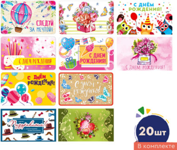 Комплект открыток «День рождения» | Комплект поздравительных открыток