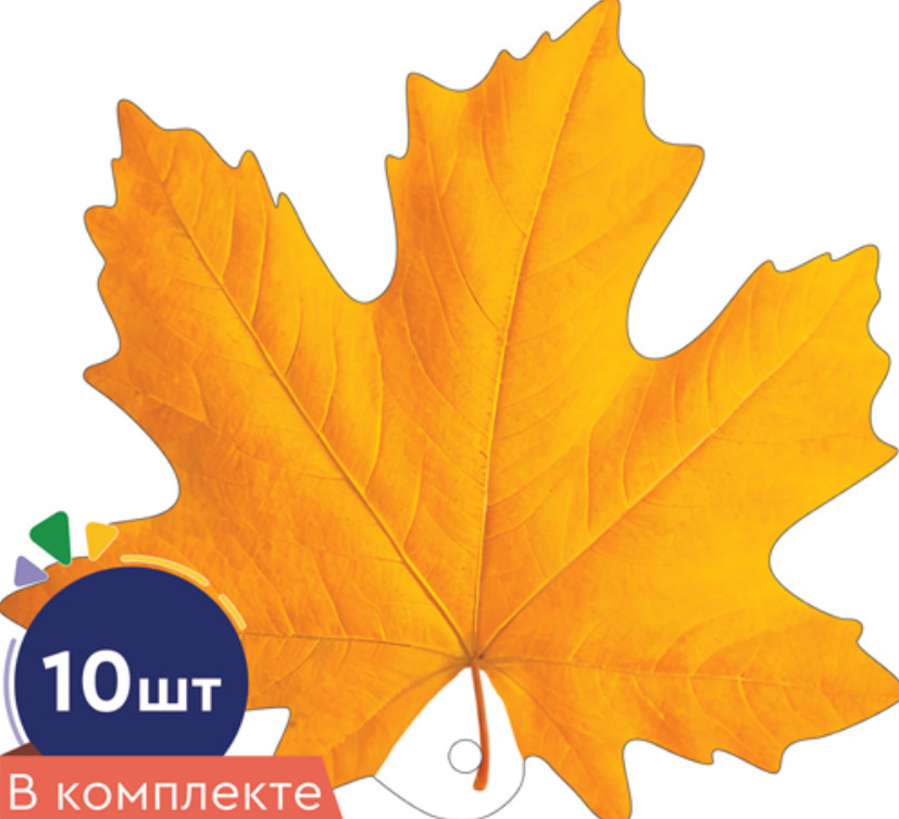 Комплект фигурок вырубных «Листочки. Клён жёлтый» | Вырубная фигурка