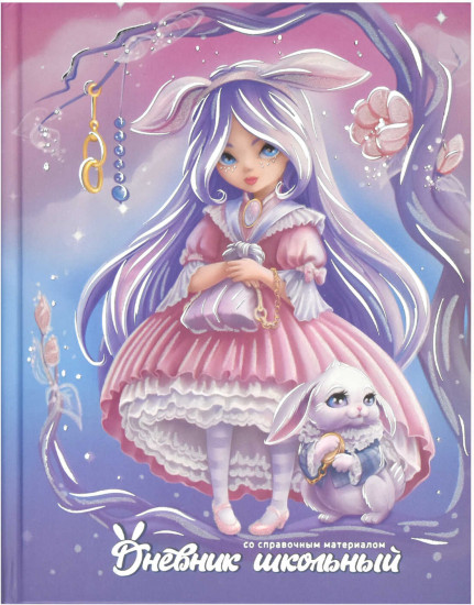 Дневник школьный «Алиса»