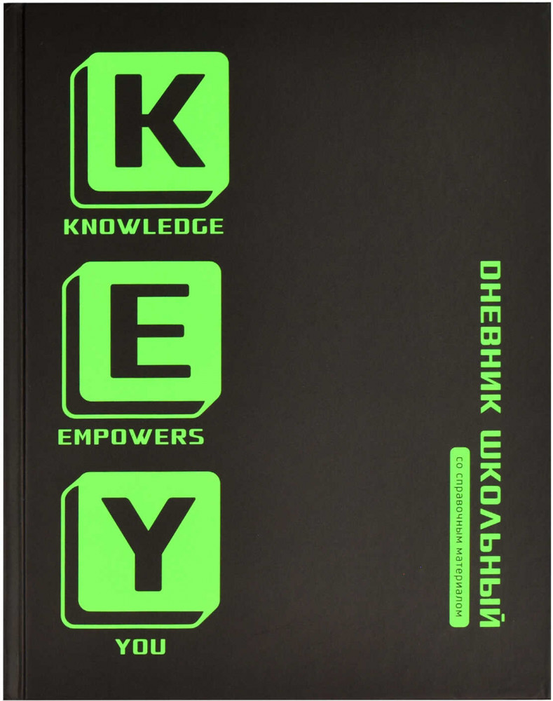 Дневник школьный «Ключ» | Феникс +