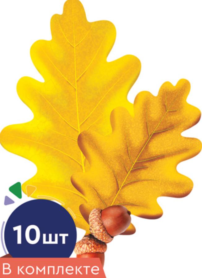 Комплект фигурок вырубных «Листочки. Дуб с желудями жёлтый» | Вырубная фигурка