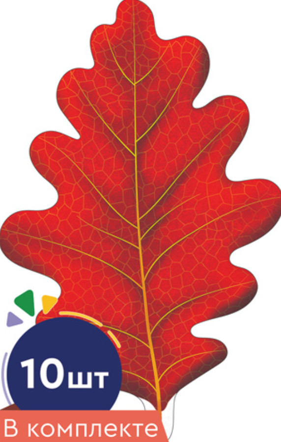 Комплект фигурок вырубных «Листочки. Дуб красный» | Вырубная фигурка
