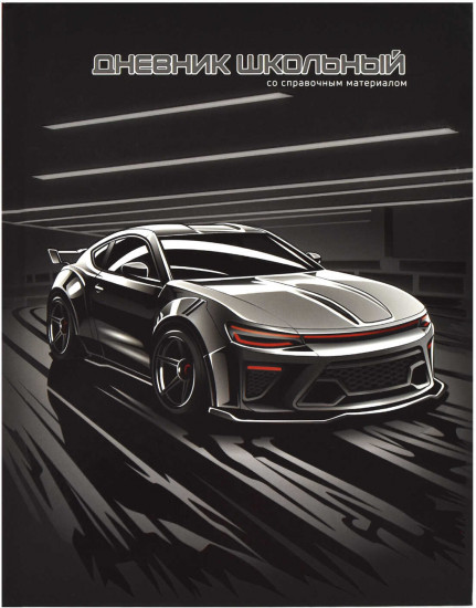 Дневник школьный «Ночной гонщик»