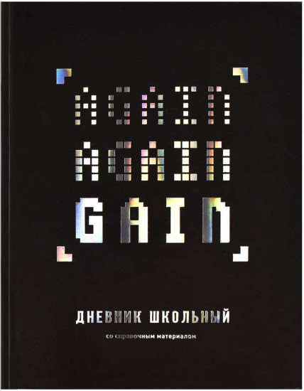 Дневник школьный «Девиз»