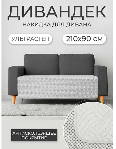 Накидка на диван