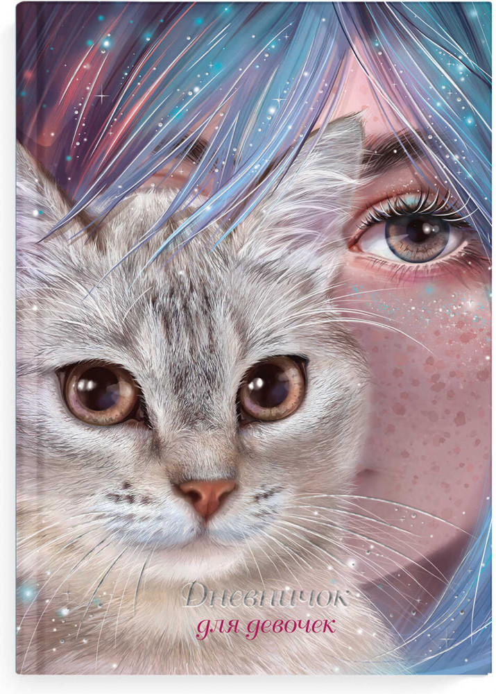 Дневничок для девочек «Зеркало души» | Феникс +