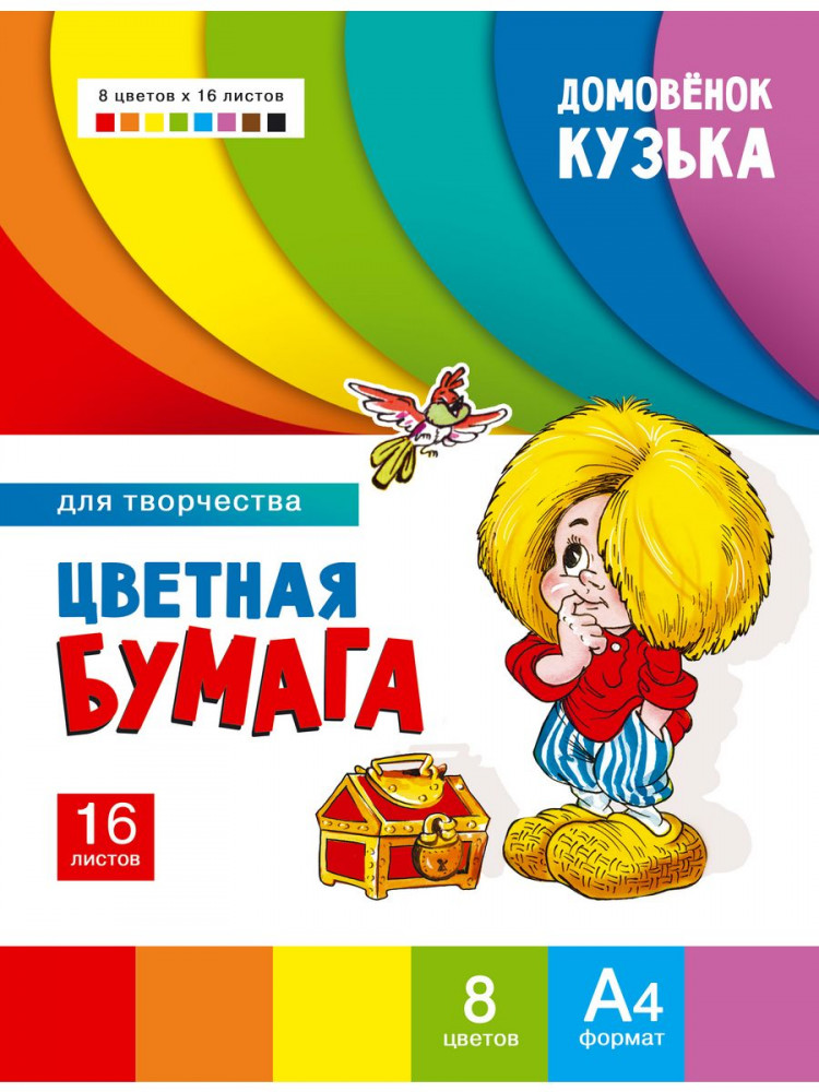 Набор бумаги цветной «Домовенок Кузька» | Домовенок Кузька