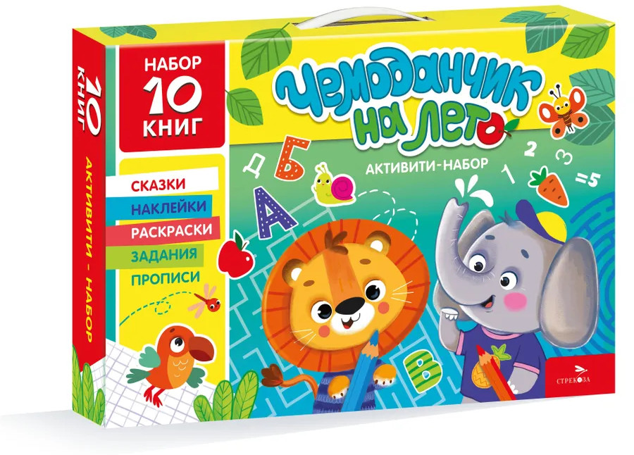 Набор книг «Чемоданчик на лето»