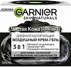 Крем-гель для лица дневной воздушный матирующий «3 в 1»