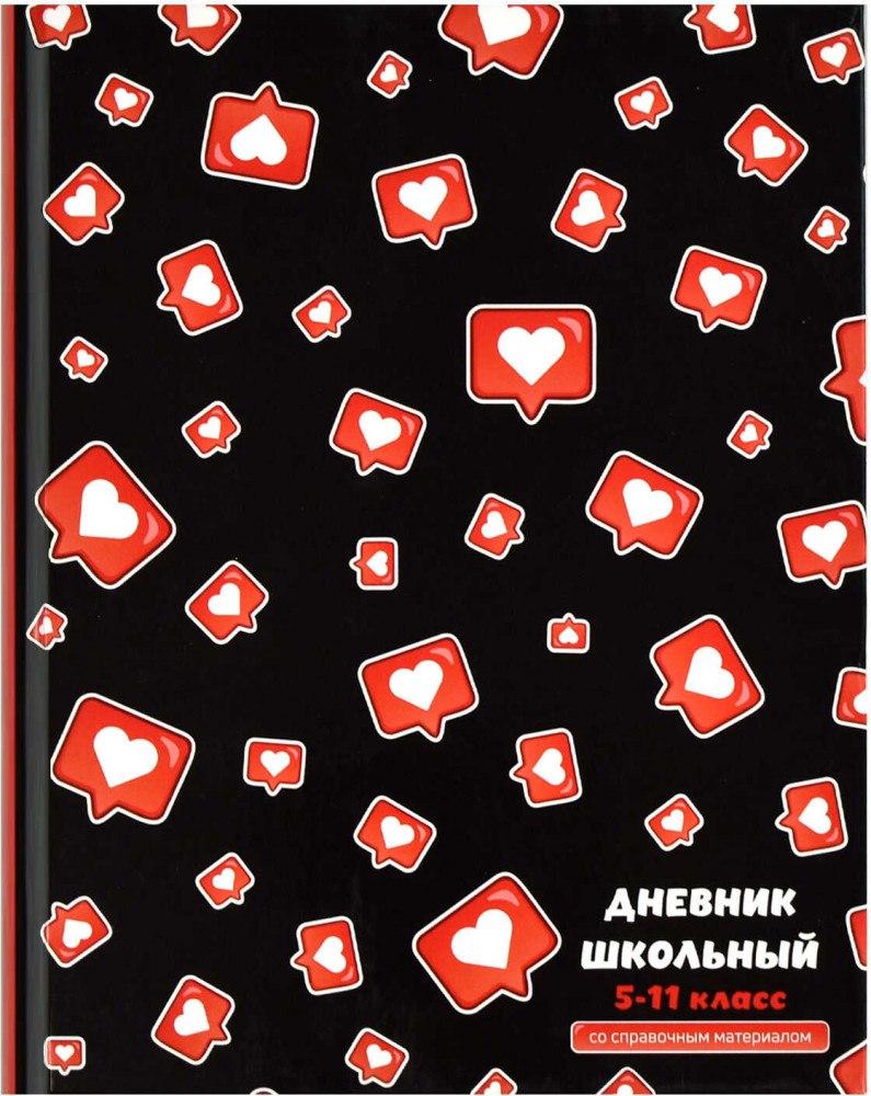 Дневник школьный «Лайк» | Феникс +