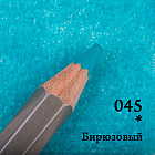 045 Бирюзовый