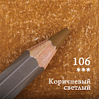 106 Коричневый светлый