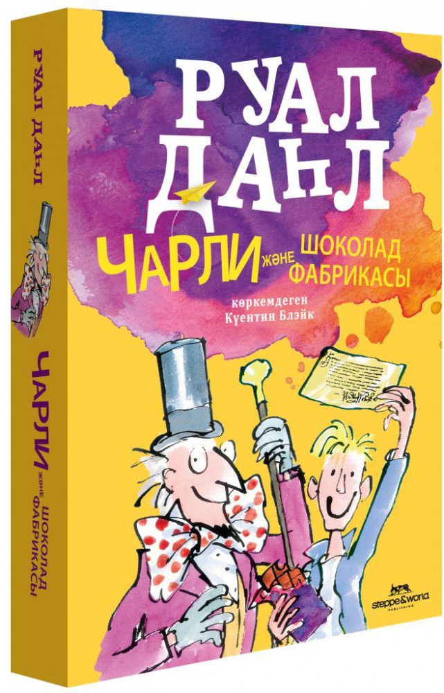 Чарли және шоколад фабрикасы