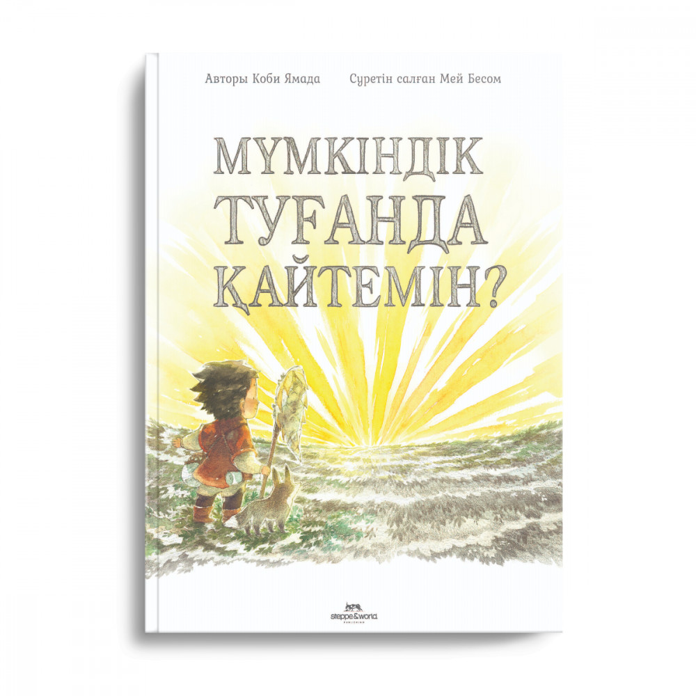 Мүмкіндік туғанда қайтемін?