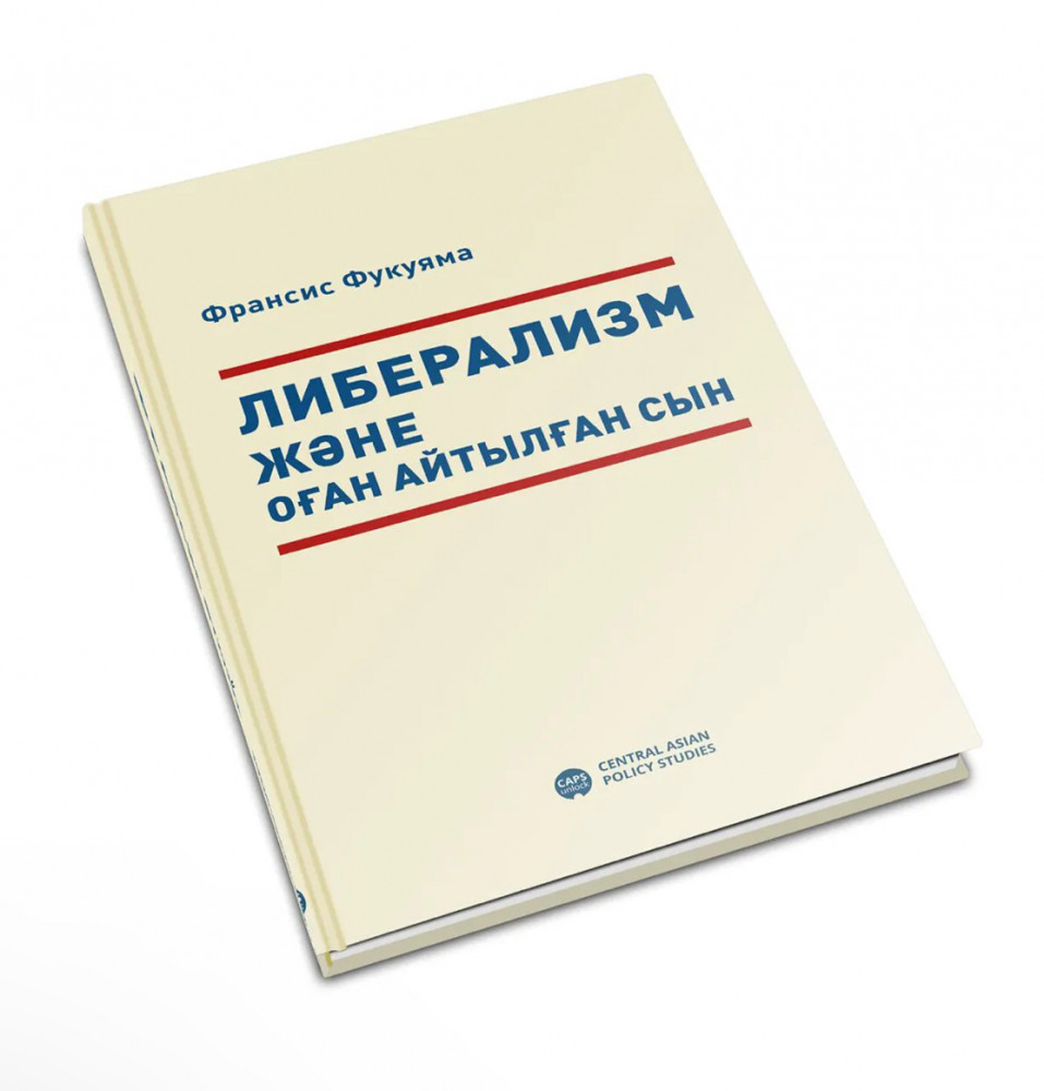 Либерализм және оған айтылған сын