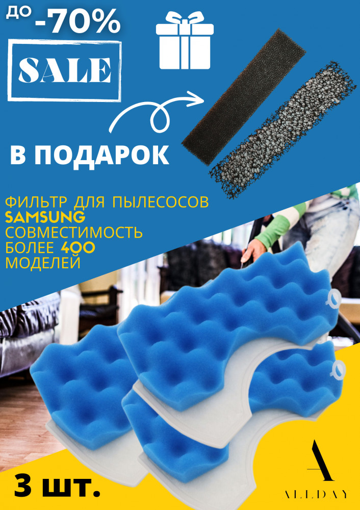 Набор фильтров для пылесоса Samsung