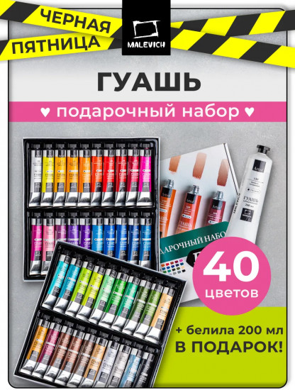 Набор гуаши в тюбиках подарочный