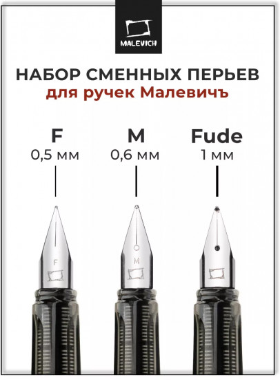 Набор перьев для перьевой ручки сменных
