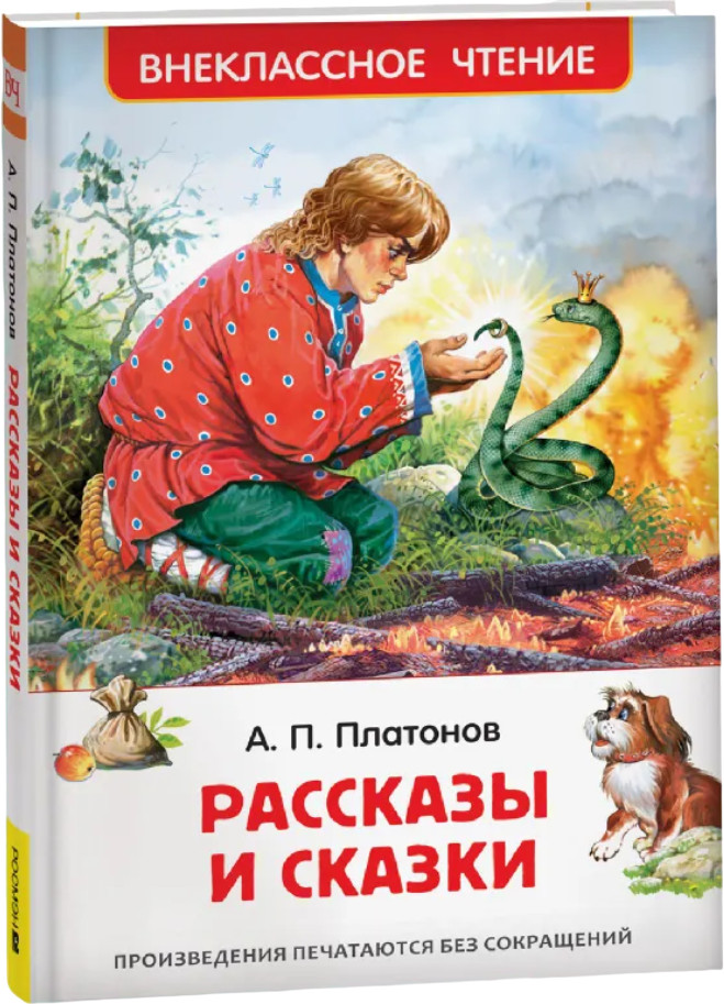 Рассказы и сказки | Внеклассное чтение